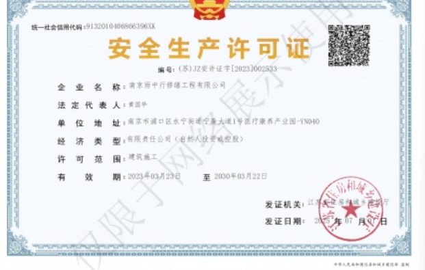 东阳建筑企业安全生产许可证