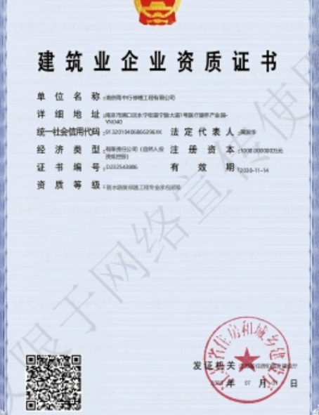 东阳防水防腐资质证书