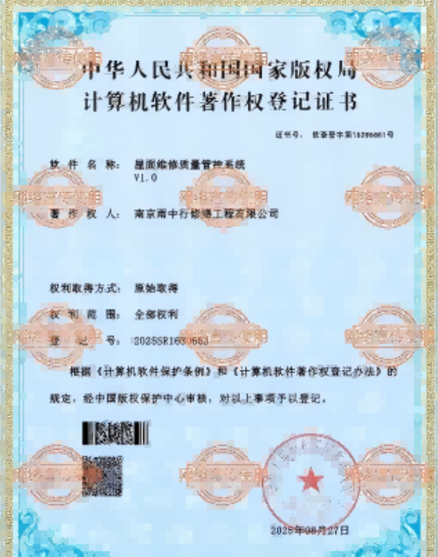 东阳屋面维修管控系统证书