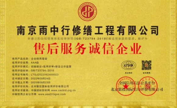 东阳售后服务诚信企业证书